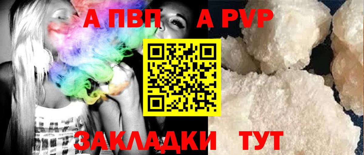 Ишимбай  A PVP Соль  A PVP  Alpha-PVP СК  Alpha-PVP Crystall  Вход с VPN 