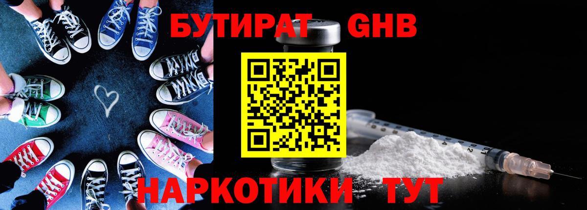 Ишимбай  Бутират бутандиол  Вход с VPN 