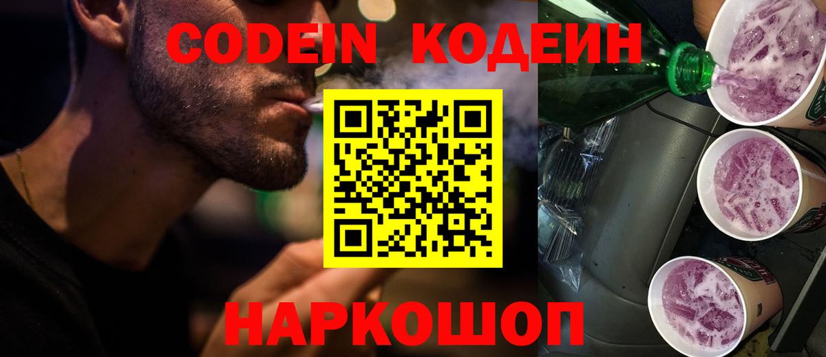 Codein напиток Lean (лин)  Codein напиток Lean (лин)  Ишимбай  Вход с VPN 